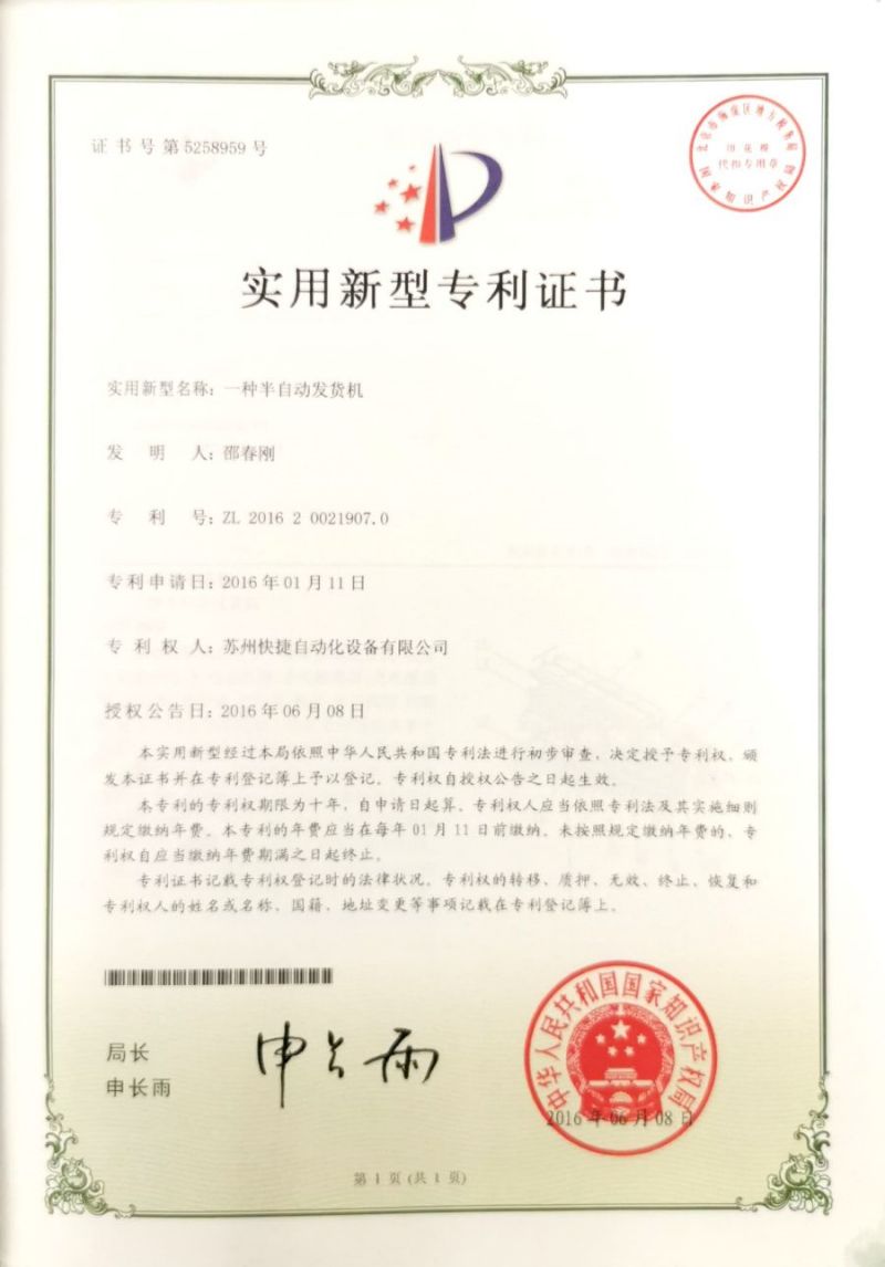 智能-實用-一種半自動發(fā)貨機(jī)