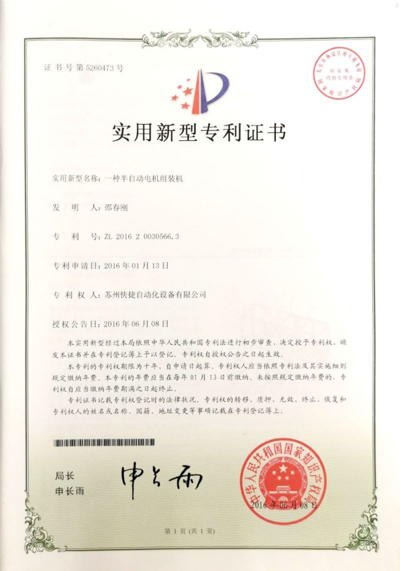 智能-實用-一種半自動電機(jī)組裝