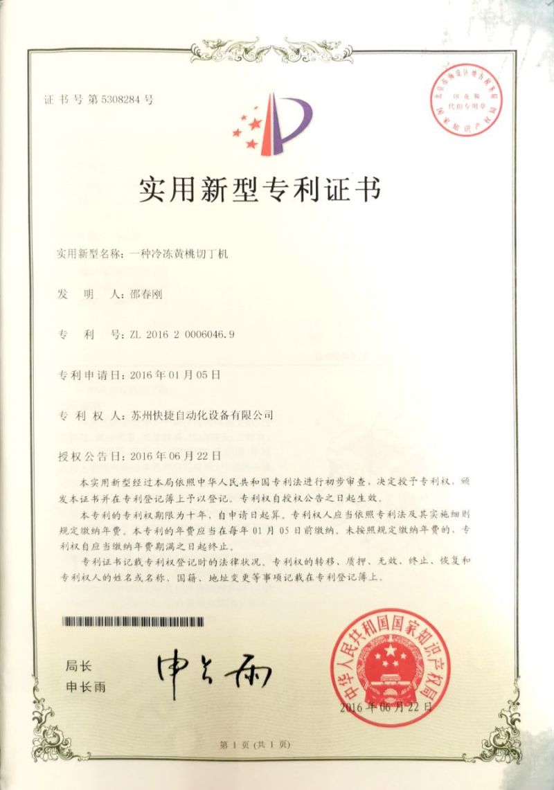 智能-實用-一種冷凍黃桃切丁機(jī)