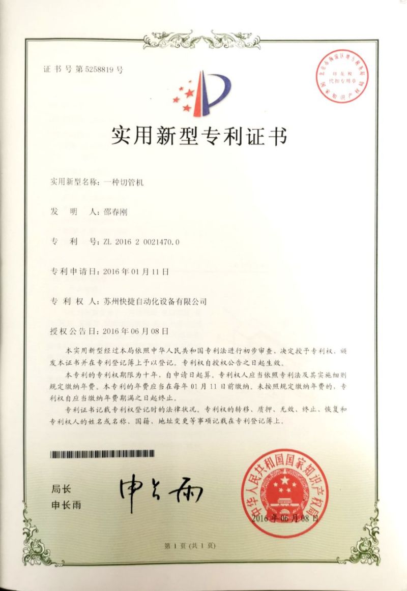 智能-實用-一種切管機(jī)